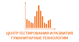 Центр тестирования и развития Гуманитарные технологии